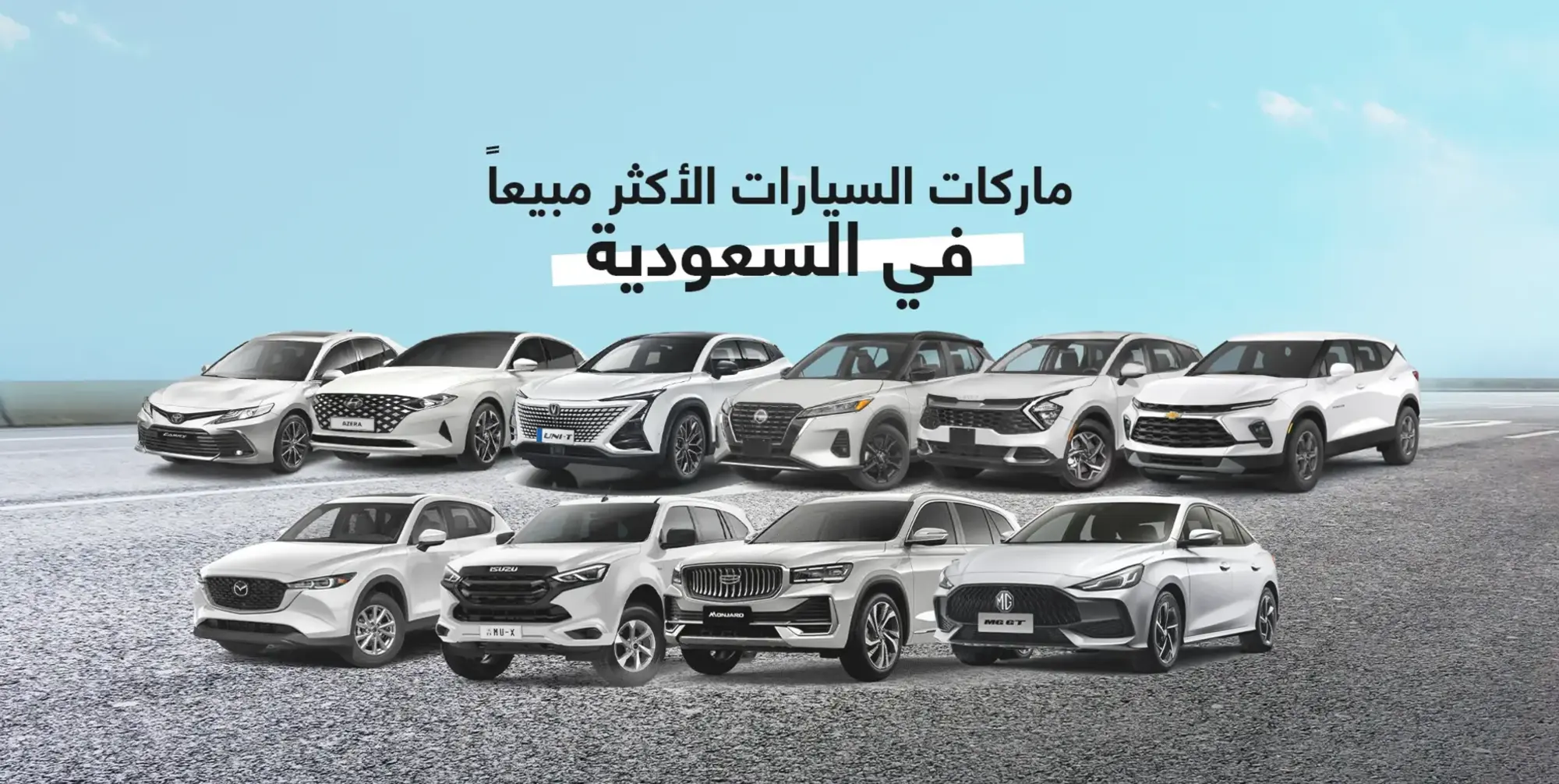 تعرف كم تبلغ عدد السيارات في السعودية