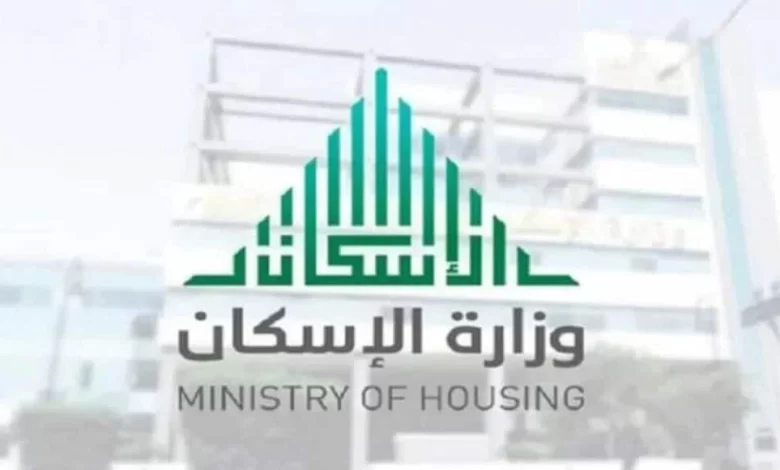 تعرف معنا على طريقة الاستعلام عن استحقاق سكني برقم الهوية