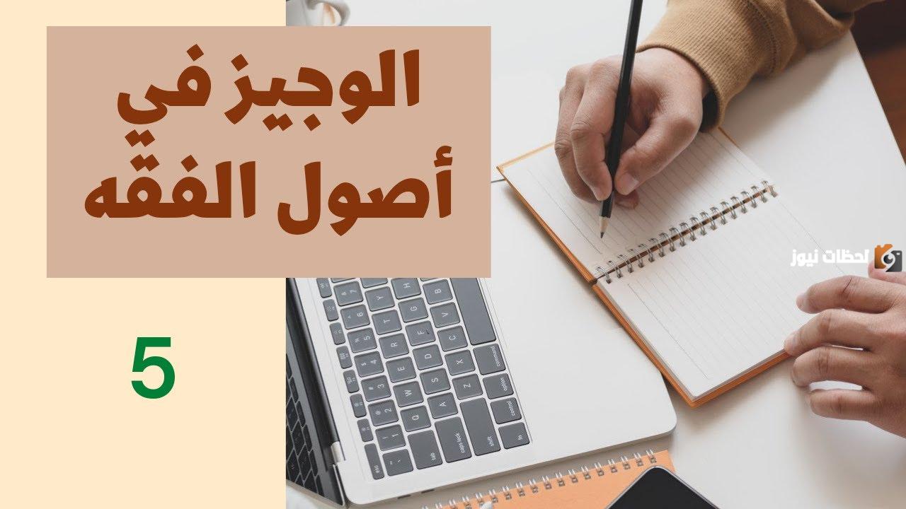 تعريف الحكم الشرعي الواجب كتاب أصول الفقه