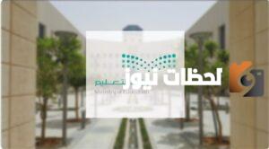 تعليم تبوك يعلن مواعيد الدوام الشتوي لجميع مدارس المنطقة