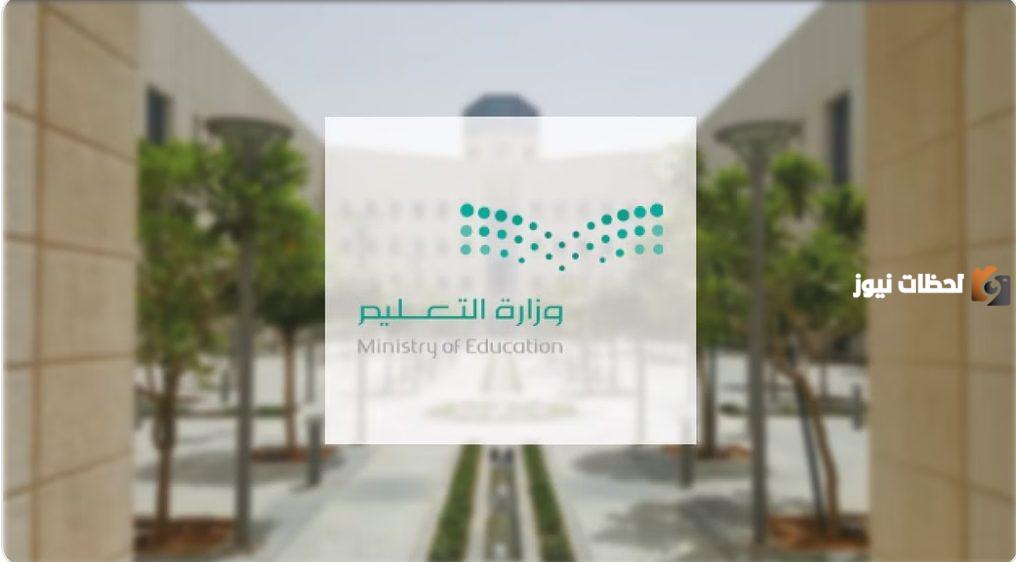 تعليم تبوك يعلن مواعيد الدوام الشتوي لجميع مدارس المنطقة