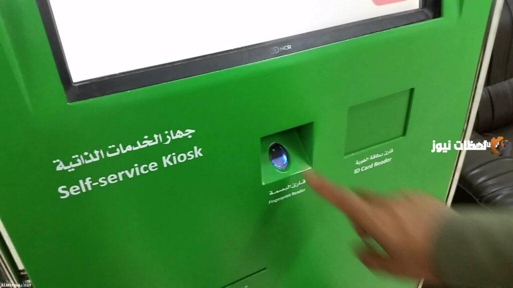 تفعيل حساب أبشر 1445 عن طريق الخدمة الذاتية