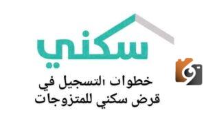 تقديم طلب قرض سكني