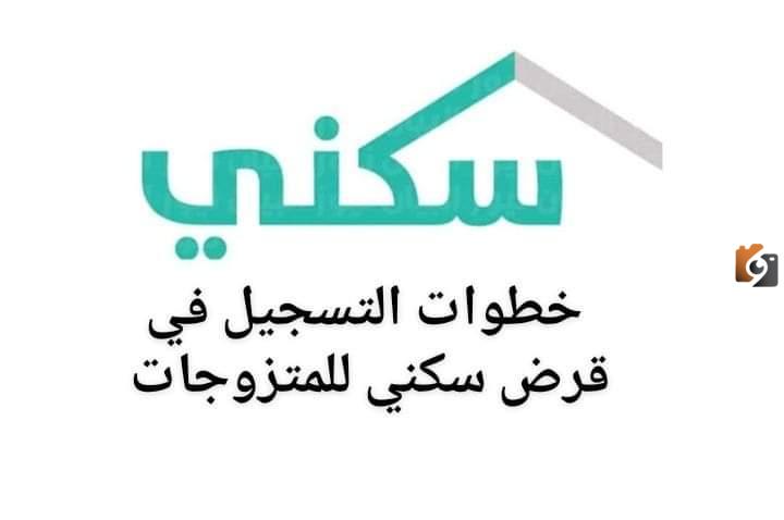 تقديم طلب قرض سكني