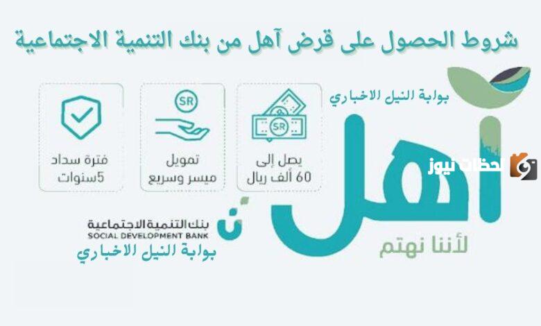 تمويل اهل