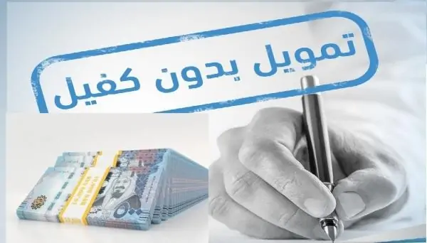 تمويل شخصي 30 ألف احصل عليه الآن بدون كفيل او تحويل للراتب