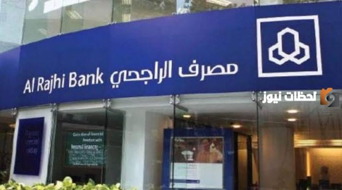 تمويل شخصي بنك الراجحي بدون تحويل راتب