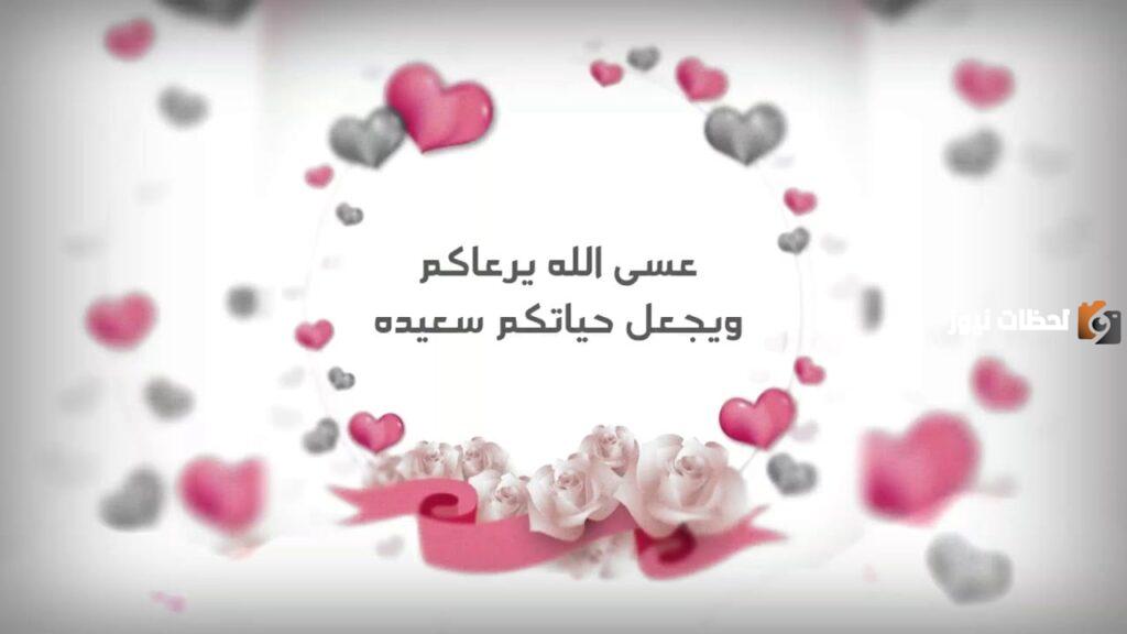 تهنئة زواج صديقي الغالي