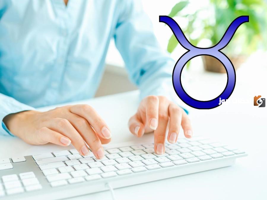 توافق برج الثور في العمل