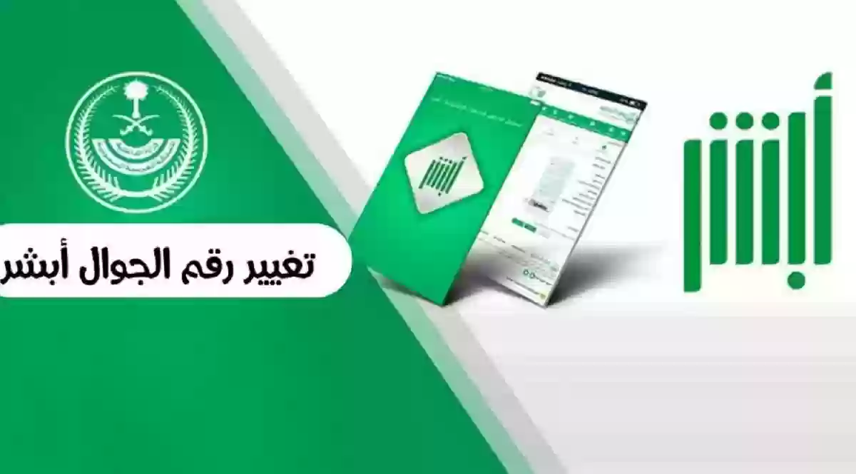 توثيق رقم الجوال أبشر