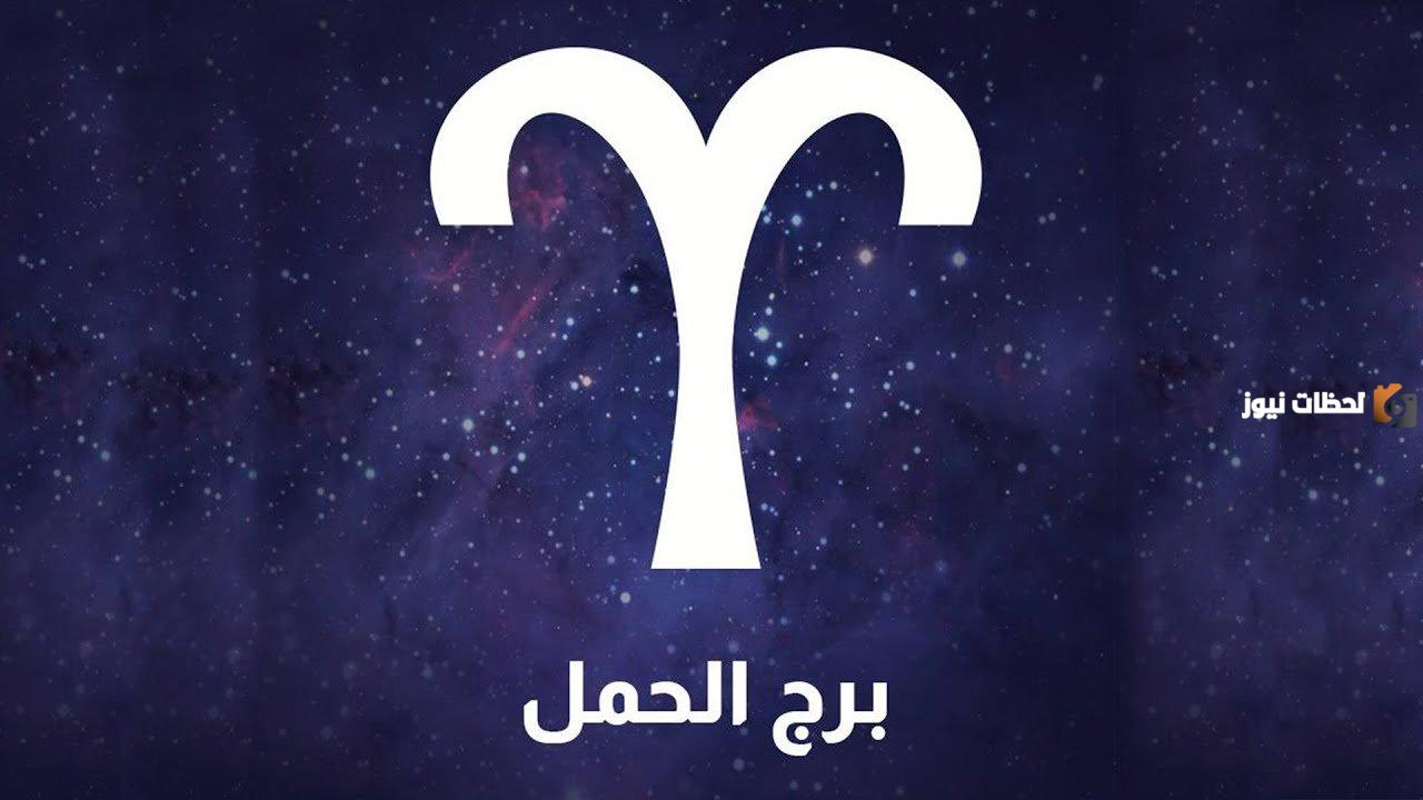 توقعات برج الحمل في العمل