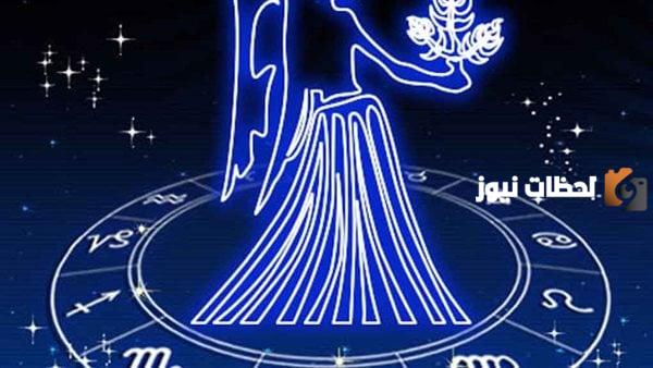 توقعات برج العذراء لليوم الأربعاء 11 أكتوبر