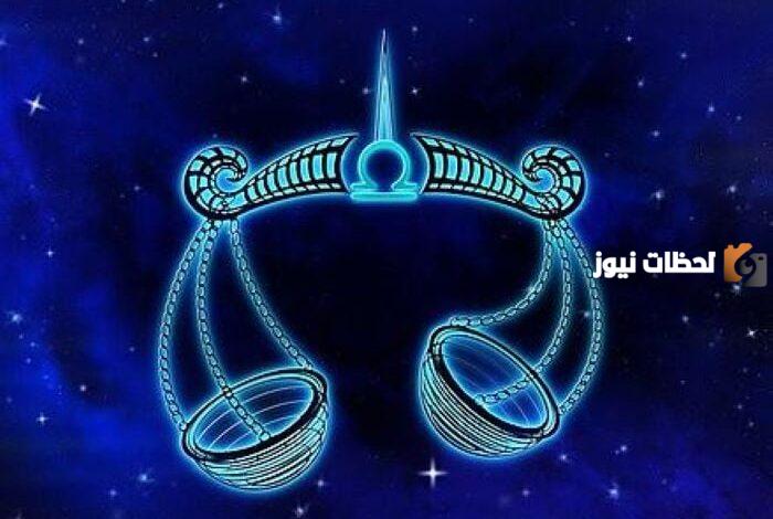 توقعات برج الميزان في الحب والزواج