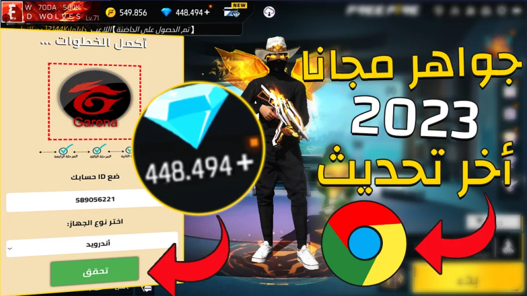 جواهر فري فاير