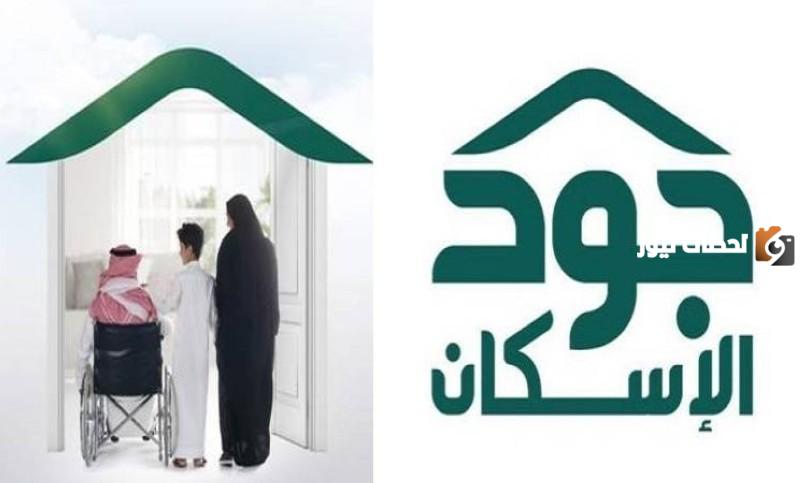 جود الاسكان