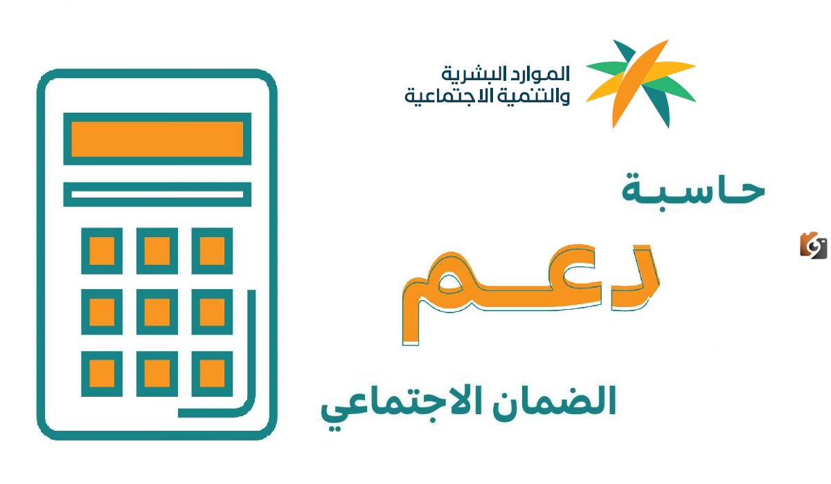 حاسبة الضمان المطور