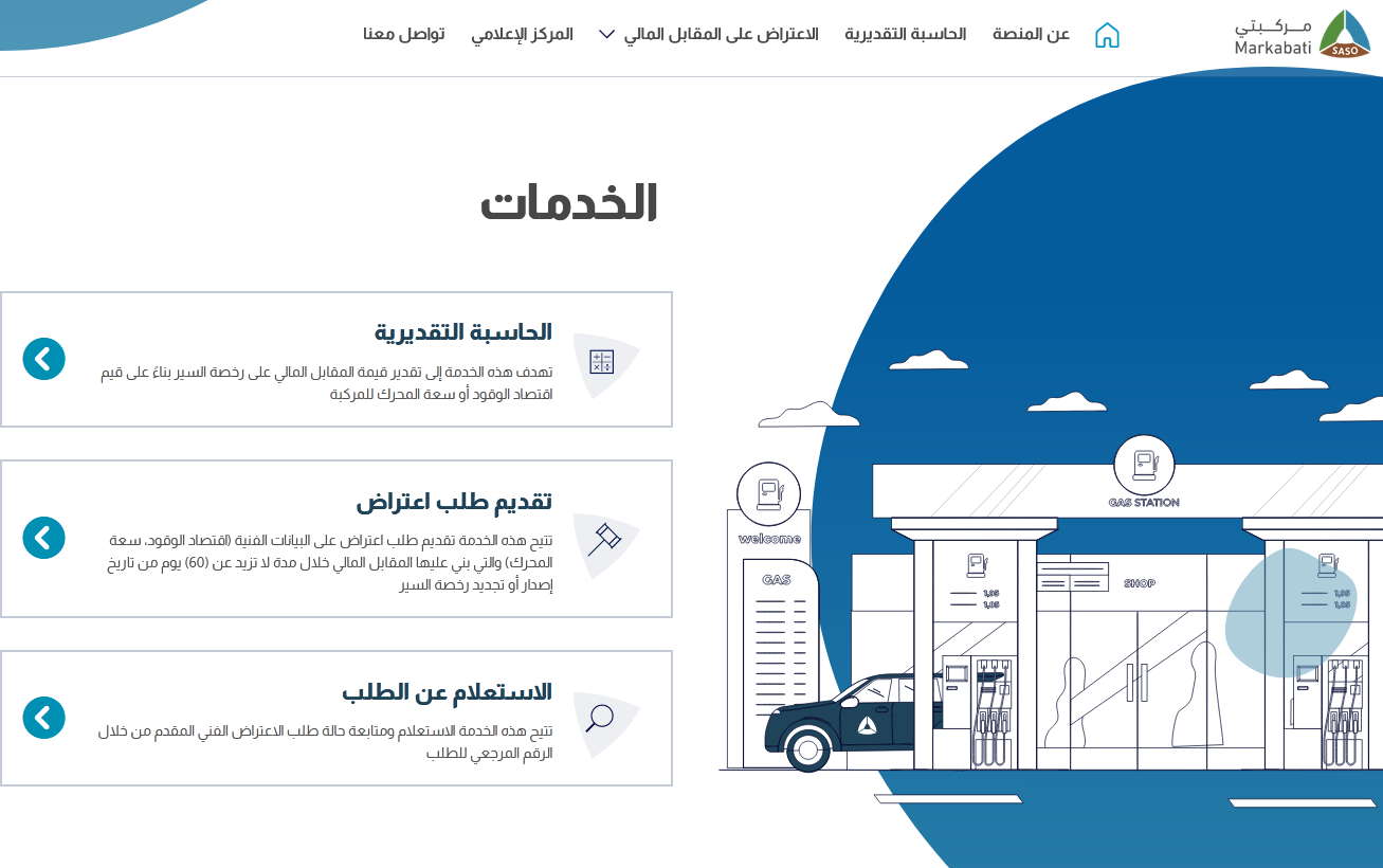 حاسبة المقابل المالي للمركبات لمنصة مركبتي، طريقة تقدير المقابل المالي لتجديد وترخيص السيارات 1445 حاسبة المقابل المالي للمركبات
