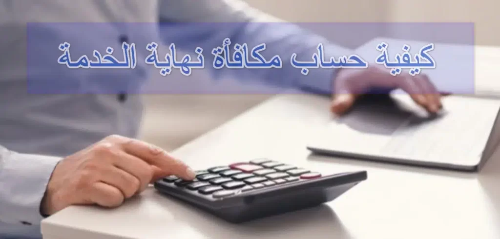 نهاية الخدمة للمعلمين