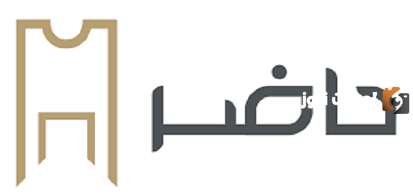حاضر تسجيل الدخول