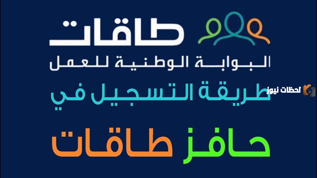 حافز طاقات