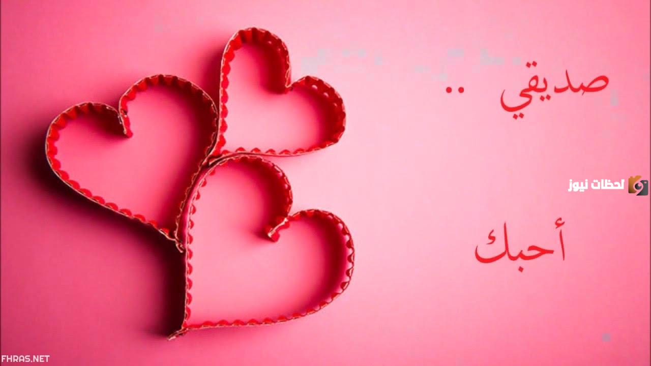 حالات عن الصديقة