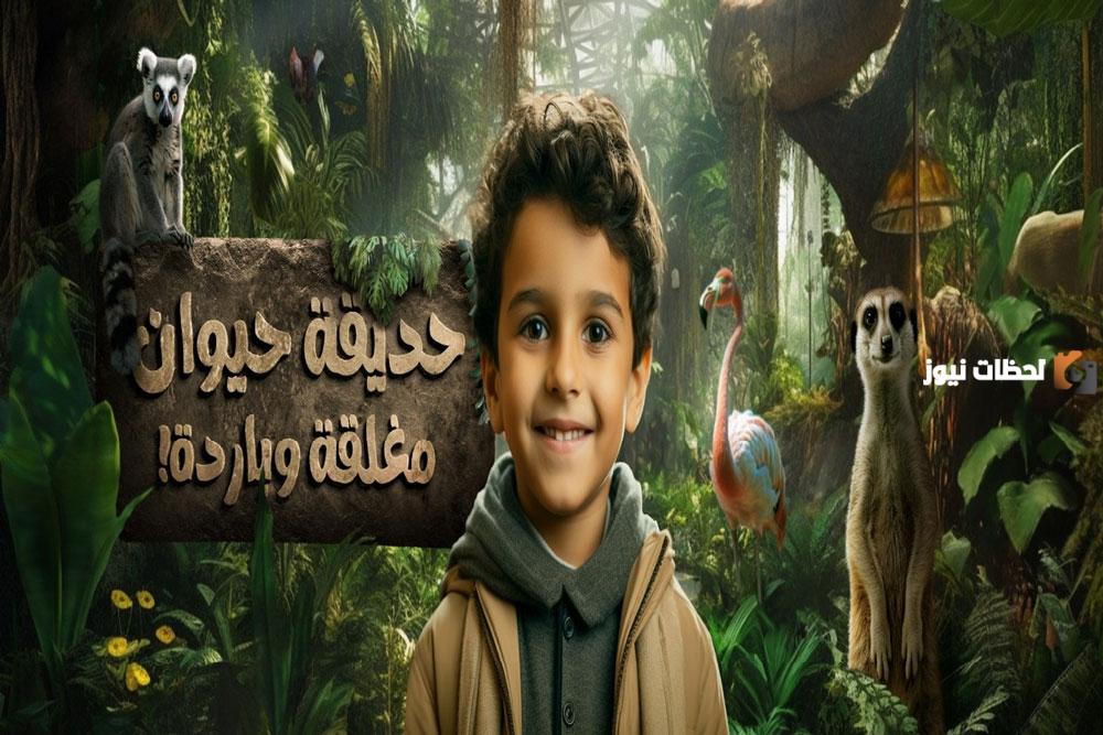 حجز تذاكر حديقة الحيوان جدة