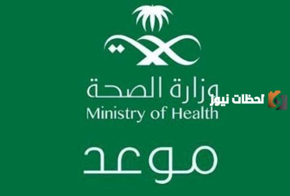 حجز موعد تطعيم اطفال