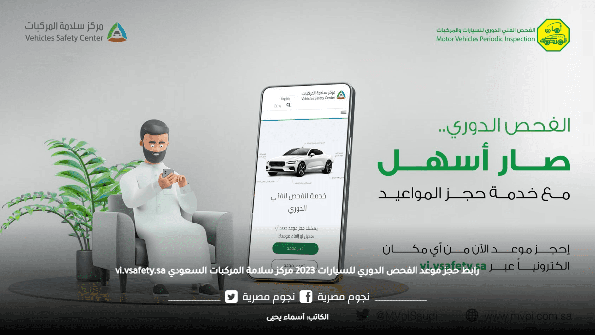 حجز موعد فحص دوري سلامة