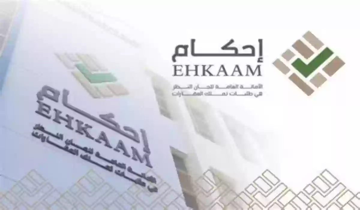 حجز موعد هيئة عقارات الدولة منصة احكام