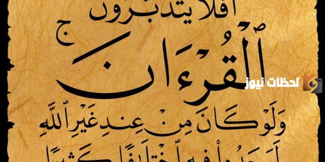 حديث اخر ايتين من سورة البقرة كفتاه صحيح أم ضعيف