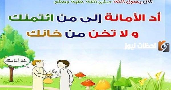 حديث عن الامانة للإذاعة المدرسية