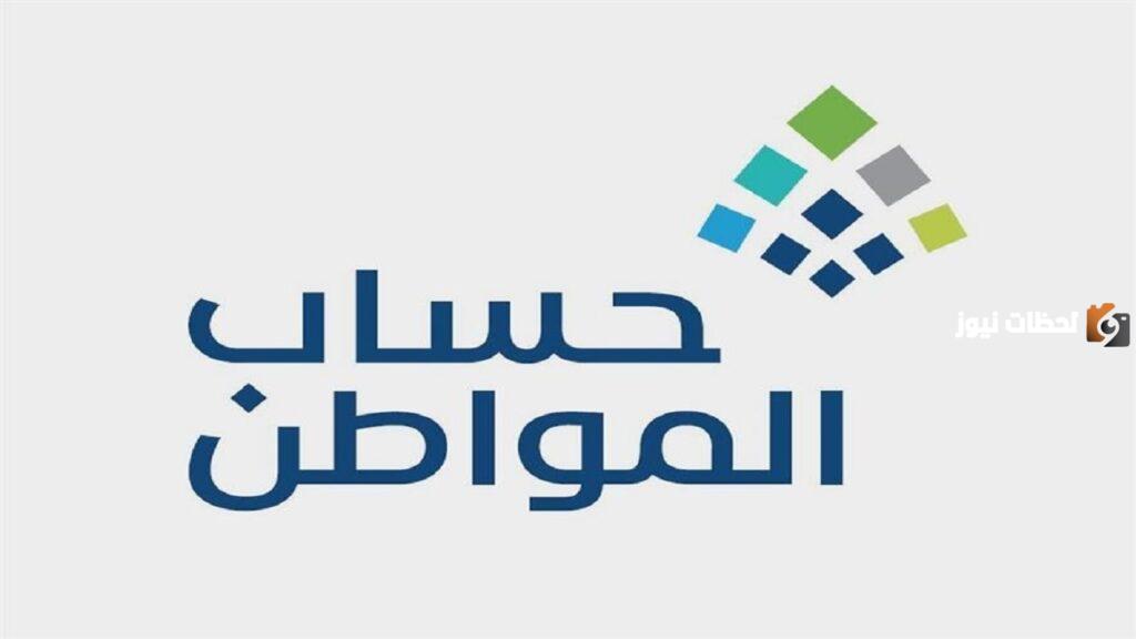 رابط حاسبة حساب المواطن التقديرية وشروط الاستحقاق للأرامل والمطلقات 1445