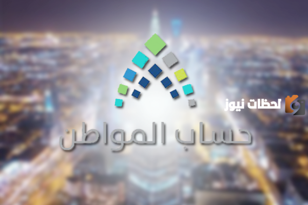 شروط حساب المواطن للنساء