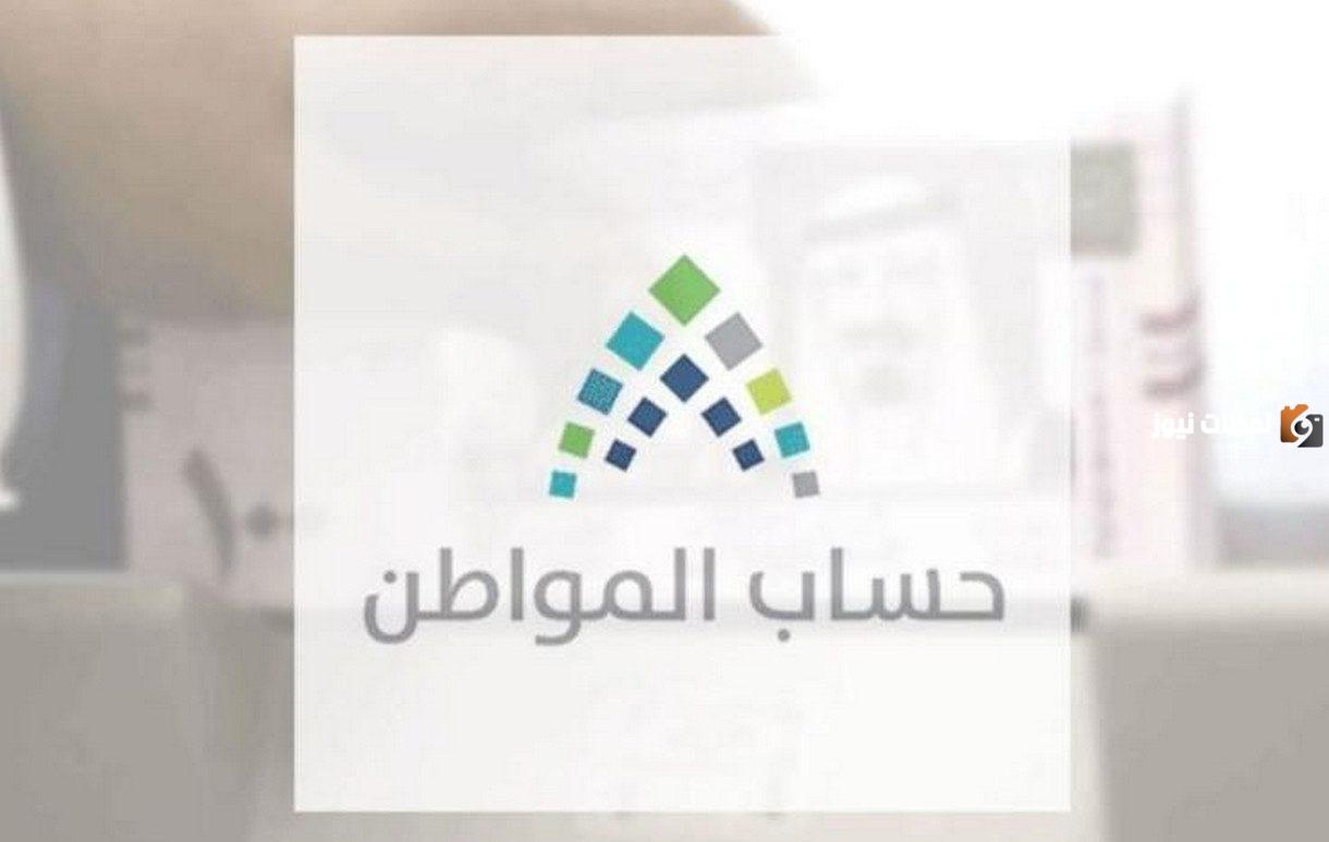 حساب المواطن رقمهم