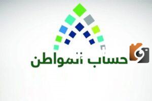 حساب المواطن مؤهل ولم ينزل شي في الدفعة 71