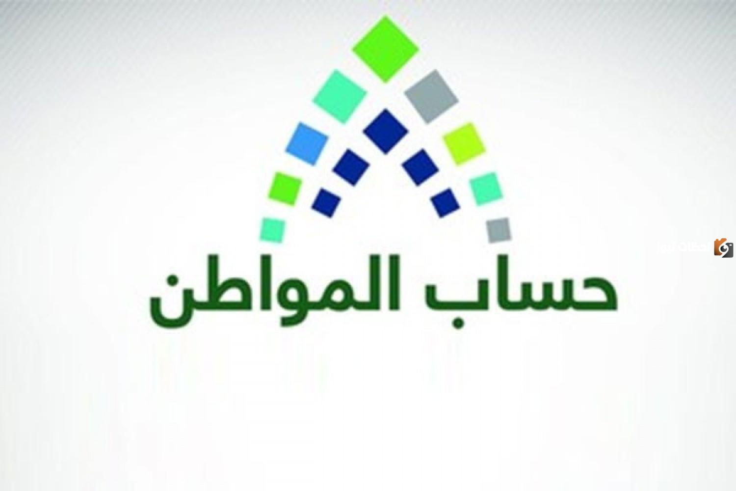 حساب المواطن مؤهل ولم ينزل شي في الدفعة 71