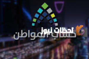 حساب المواطن ناقص