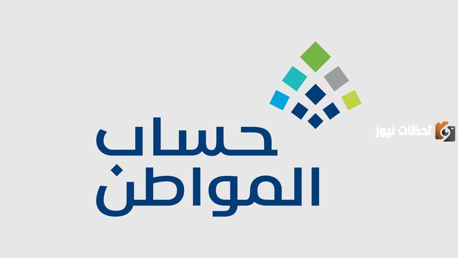 حساب المواطن يكشف عدد الاعتراضات بعد إيداع الدعم