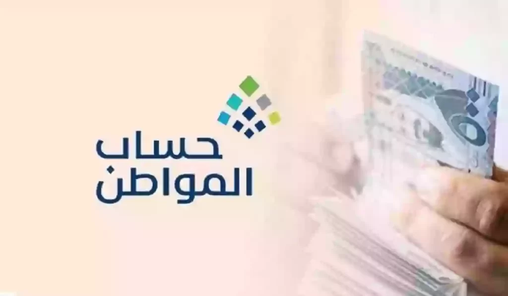 حسبة حساب المواطن الجديد