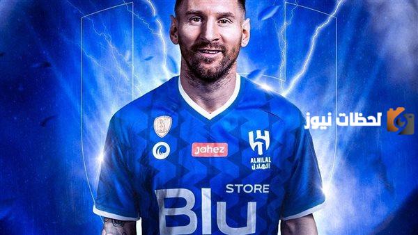 حقيقة دخول ميسي الهلال