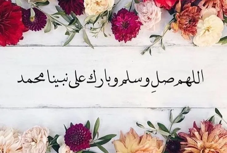 حكم صيغة اللهم صل وسلم على نبينا محمد