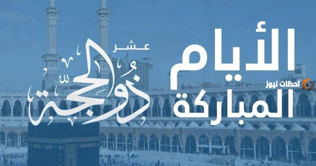 حكم قول حج مبرور للحاج
