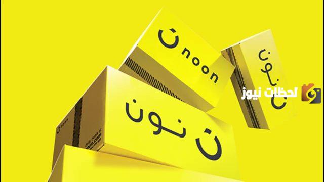 خدمة عملاء نون تتيح رقم واتساب