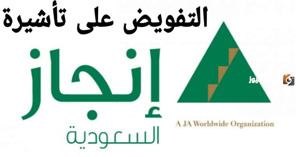 خطوات الاستعلام عن تفويض تاشيرة عمل عبر منصة