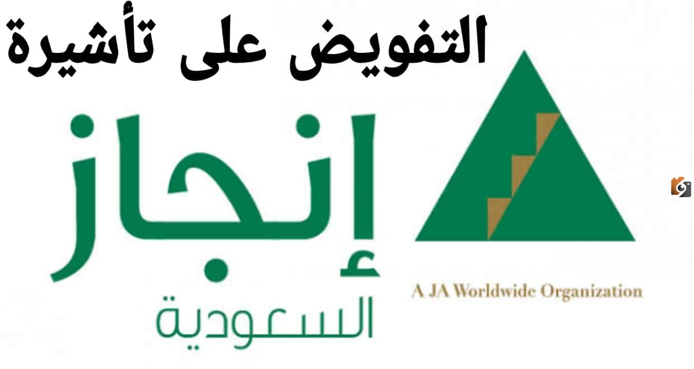 خطوات الاستعلام عن تفويض تاشيرة عمل عبر منصة