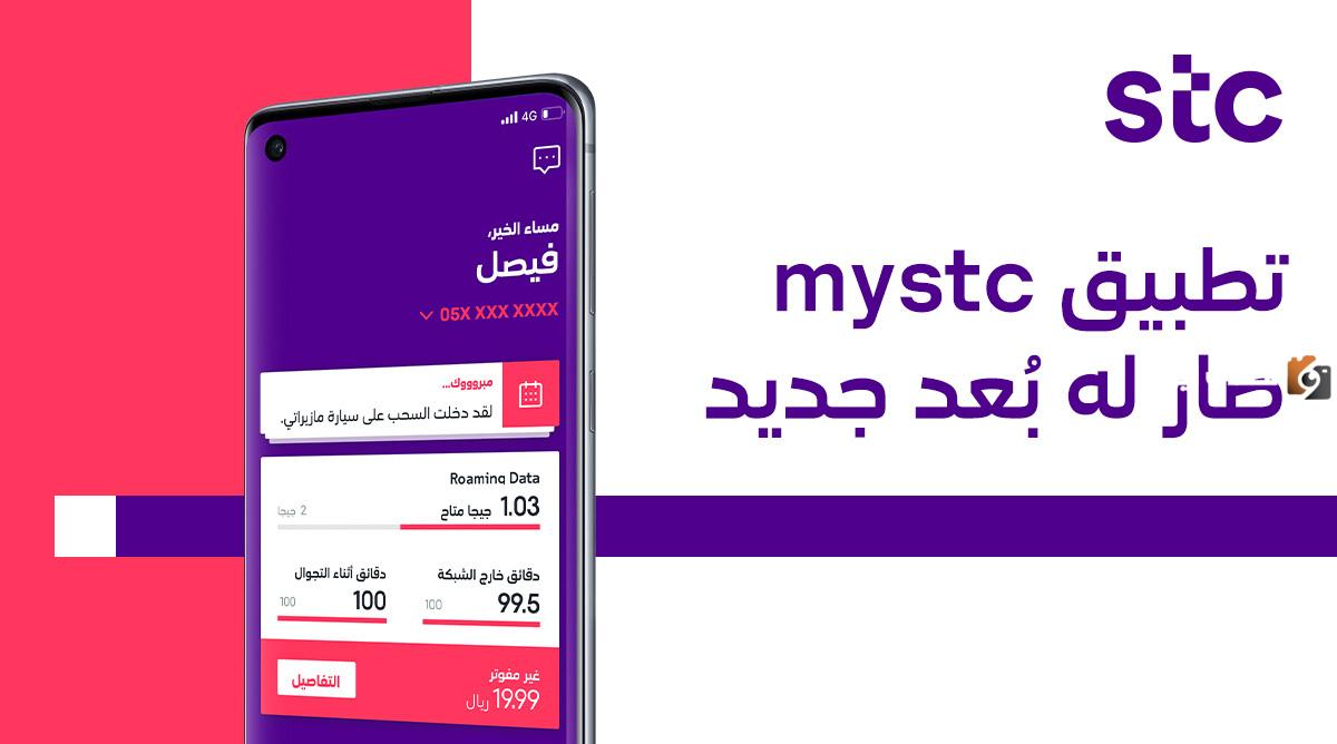 دخول my stc كيف يتم