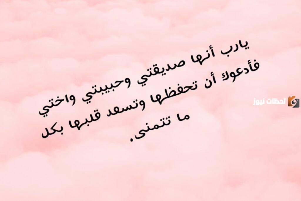 دعاء الجمعة لصديقتي