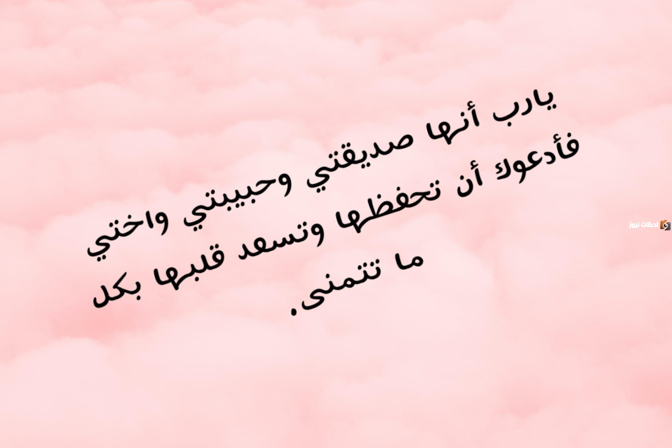 دعاء الجمعة لصديقتي