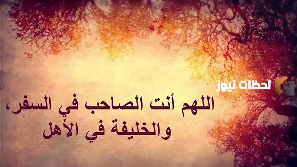 دعاء السفر قصير