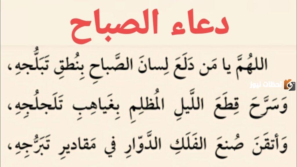 دعاء الصباح مكتوب مفاتيح الجنان
